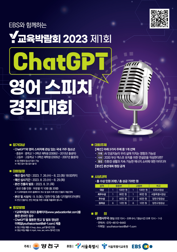 제1회 ChatGPT 영어 스피치 경진대회